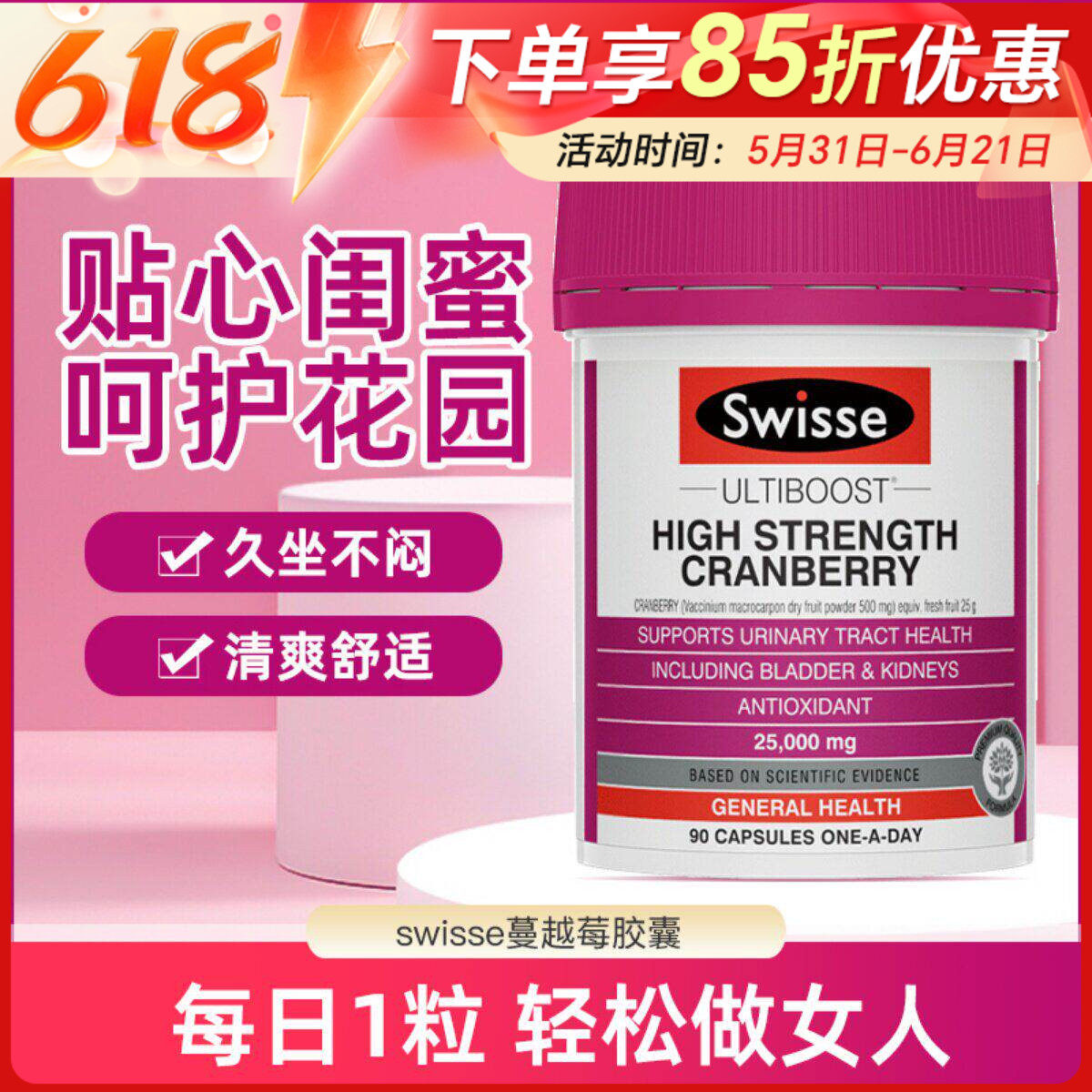swisse蔓越莓胶囊高浓度女性泌尿系统卵巢保养90粒呵护私密健康