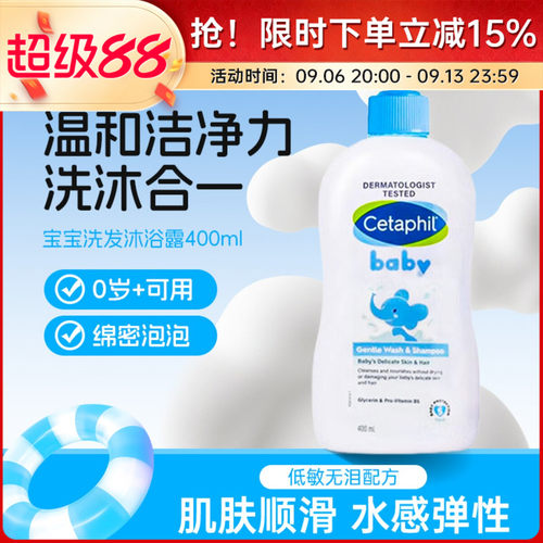 Cetaphil丝塔芙婴儿洗发沐浴2合1