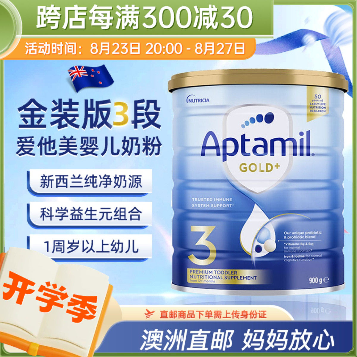 【澳洲直邮】aptamil新西兰爱他美3段金装1-2岁婴幼儿宝宝奶粉