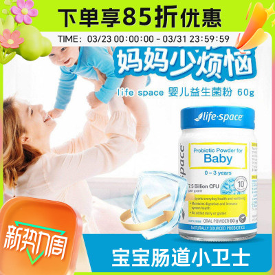 澳洲Life space婴儿益生菌粉宝宝0-3岁肠道养护益倍适60g/40g