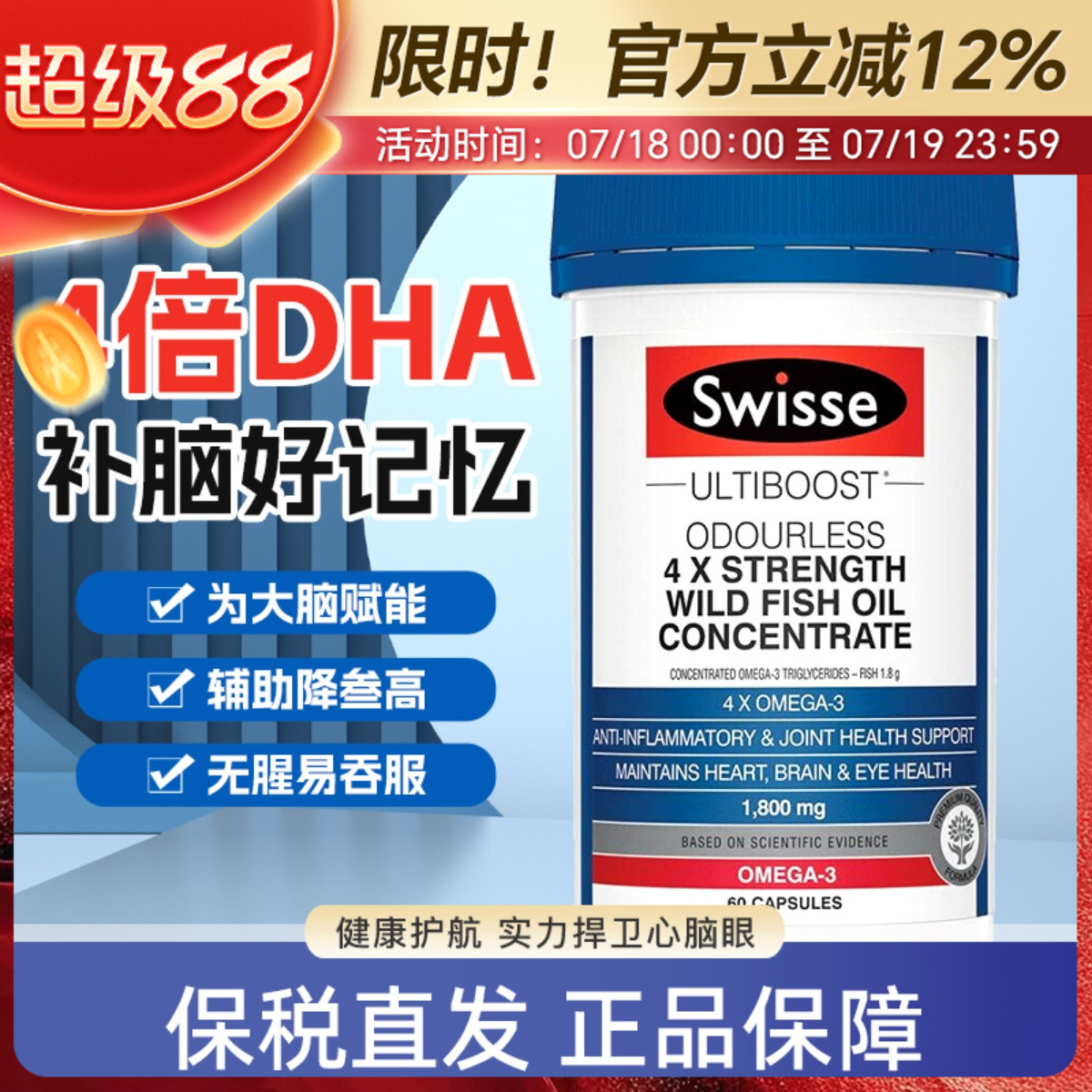 swisse深海鱼油4倍浓缩