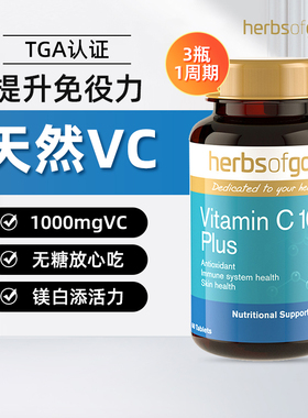 和丽康Herbs of Gold维生素C片1000mg高浓度无糖VC60片