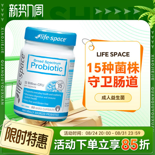 澳洲life space成人益生菌胶囊益倍适免疫成年人肠道60粒