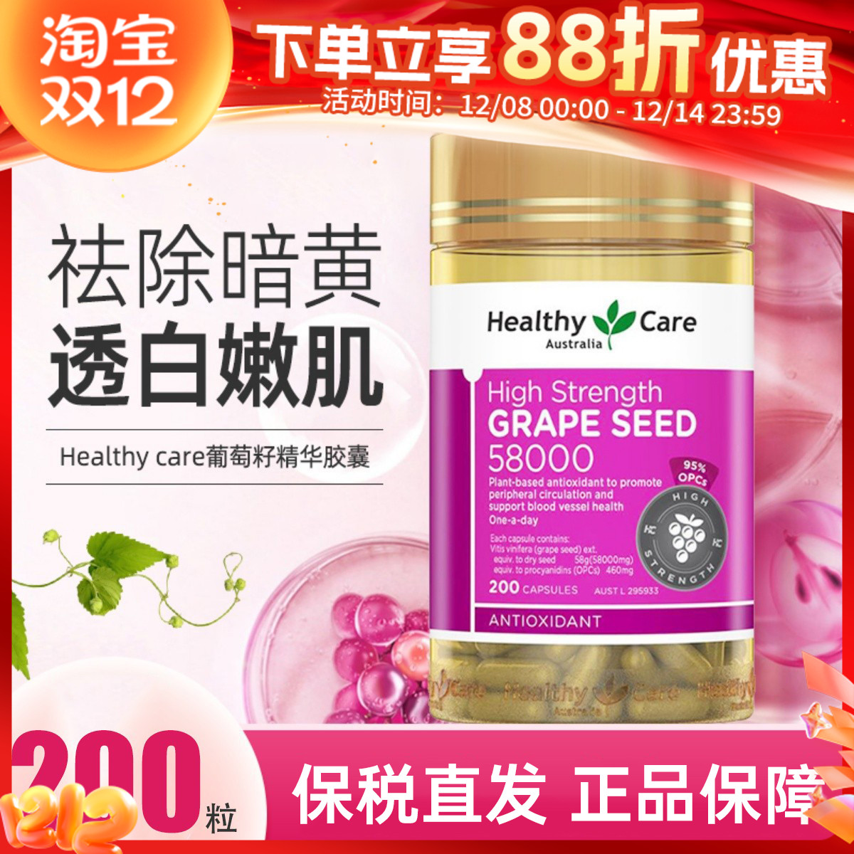 澳洲HealthyCareHC葡萄籽