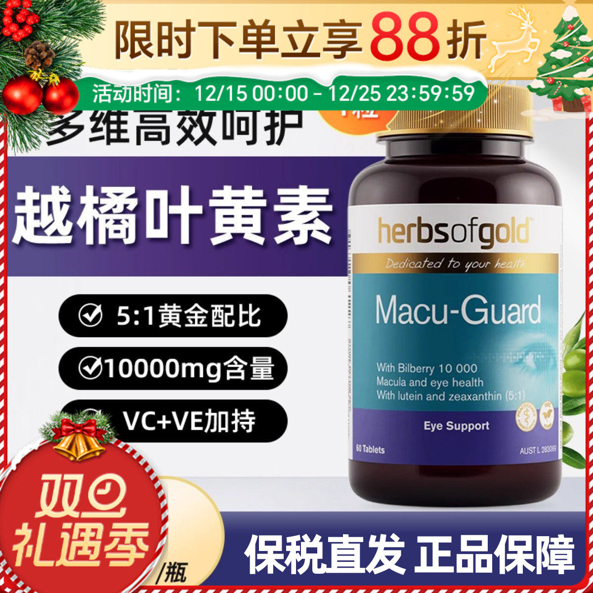 HerbsofGold越橘叶黄素和丽康