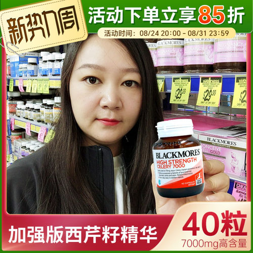 Blackmores澳佳宝加强西芹籽精华7000mg关节养护40粒高浓度芹菜籽