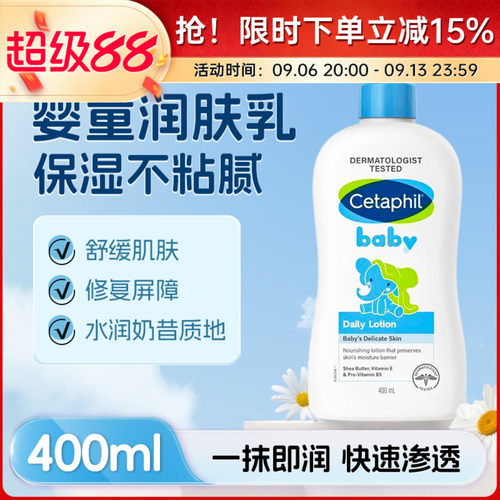 Cetaphil婴幼儿润肤乳400ml