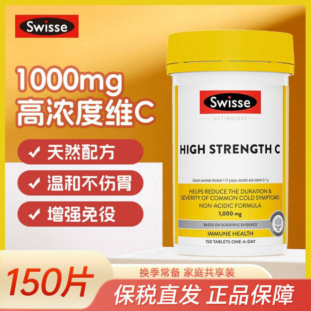 澳洲Swisse高浓度维生素C片强抵抗免疫力变白去黄VC片1000mg150粒