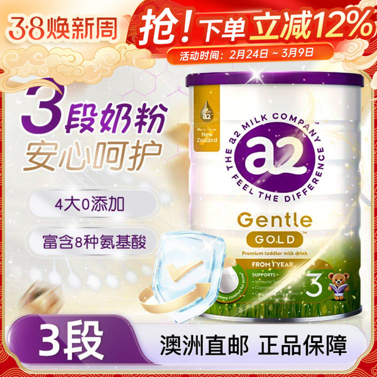 【澳洲直邮】A2奶粉三段Gentle Gold呵护金装婴幼儿配方奶粉1-3岁