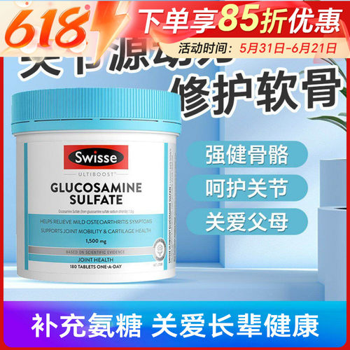 澳洲swisse维骨力关节灵片氨基葡萄糖胺氨糖骨维力中老年180/90粒