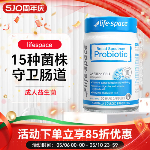 澳洲LIFESPACE益生菌胶囊