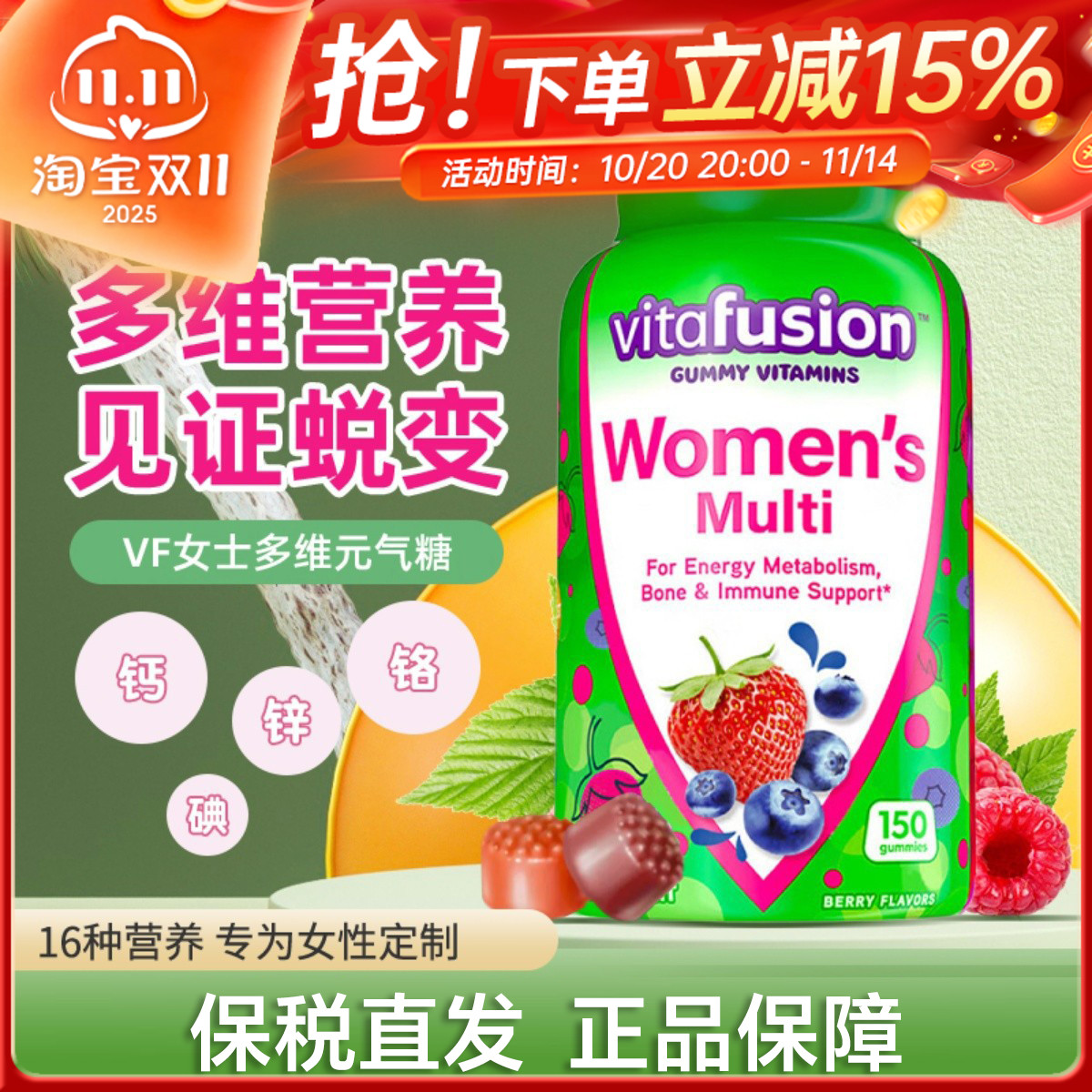 美国vitafusion女士复合维生素B族女性综合维生素水果味补钙软糖