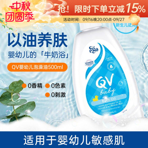 澳洲QV婴儿沐浴油宝宝洗澡泡澡抚摸油儿童新生儿滋润养肤500ml