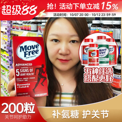 美国维骨力Move Free氨糖软骨素葡萄糖钙关节绿白红瓶益节骨胶原