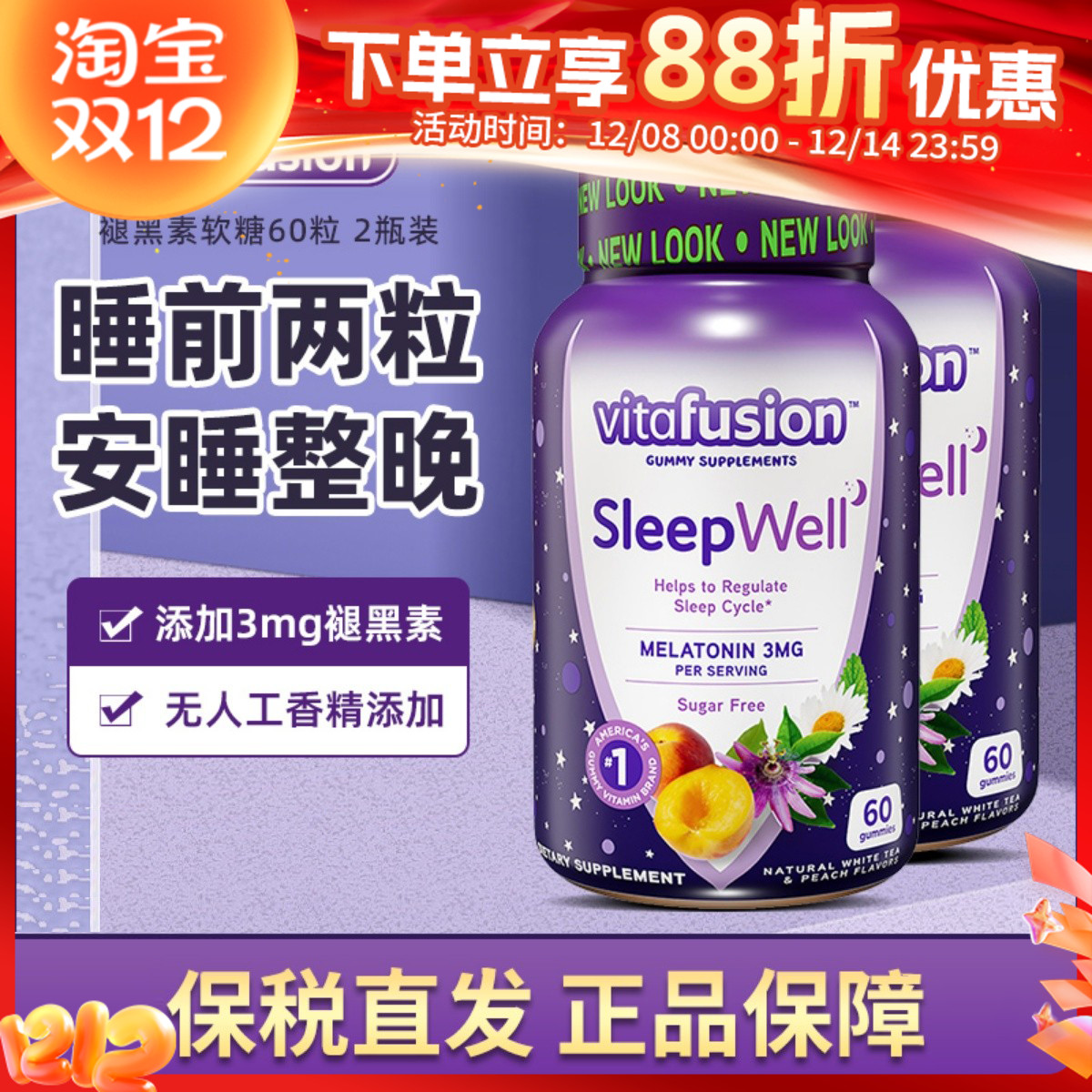 美国Vitafusion褪黑素软糖睡眠熬夜助眠倒时差sleep well60粒/瓶