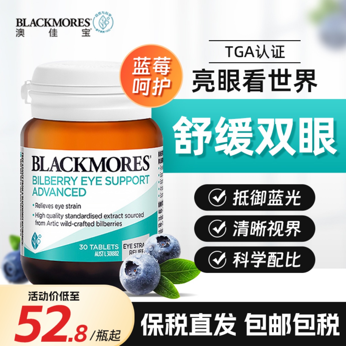 澳洲Blackmores澳佳宝蓝莓片叶黄素青少年眼部干涩呵30粒