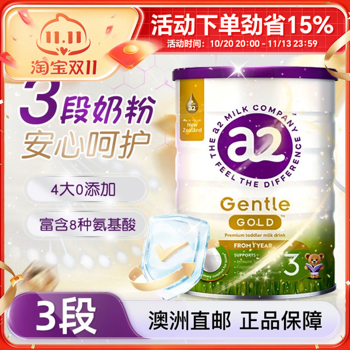 【澳洲直邮】A2奶粉三段Gentle Gold呵护金装婴幼儿配方奶粉1-3岁