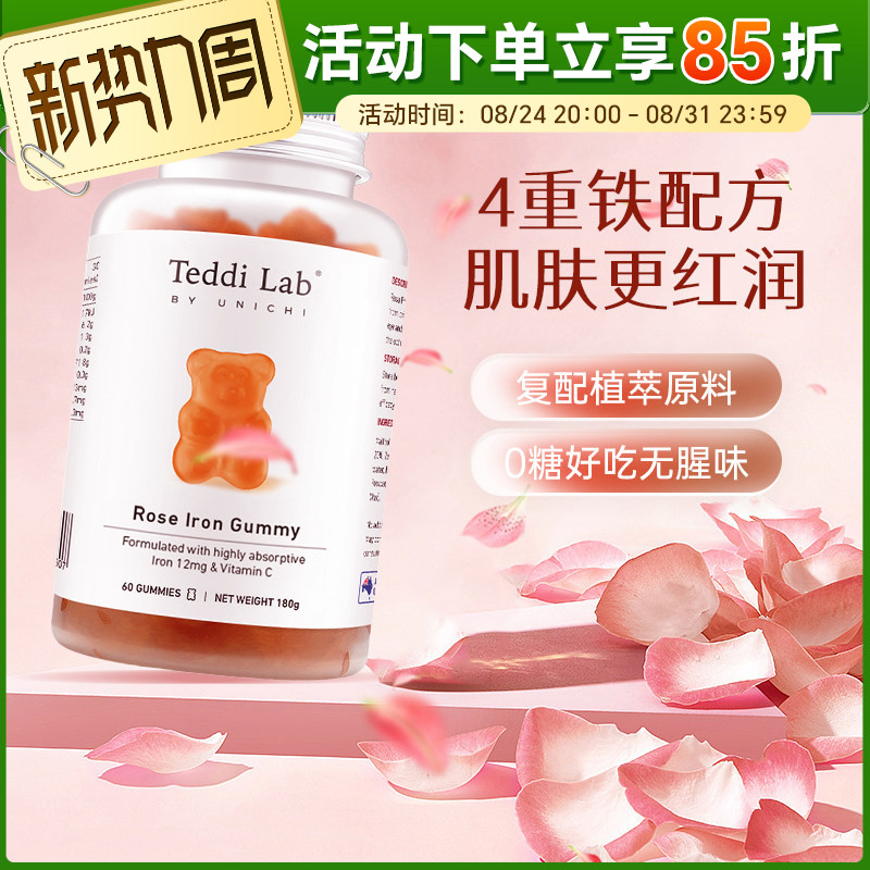 澳洲Unichi玫瑰富铁儿童成人补气血调理补铁小熊软糖60粒