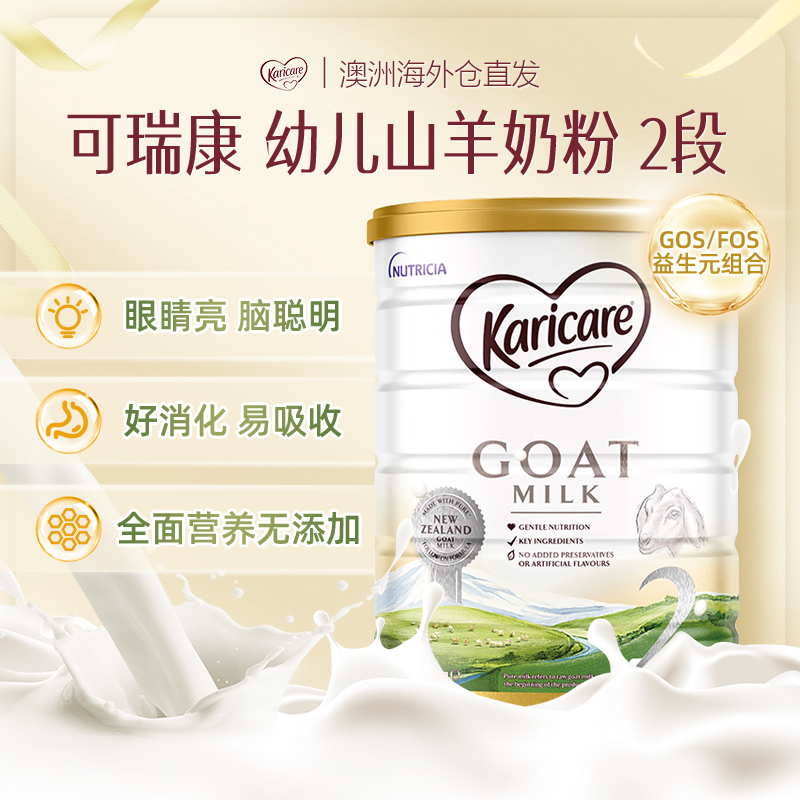【澳洲直邮】新西兰karicare可瑞康羊奶粉二段婴幼儿配方奶粉2段