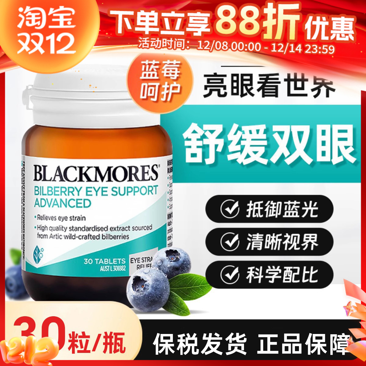 澳洲Blackmores澳佳宝蓝莓片叶黄素青少年眼部干涩呵护眼片30粒
