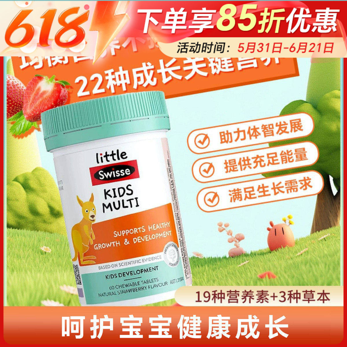 swisse儿童小袋鼠复合维生素钙锌综合咀嚼片60粒