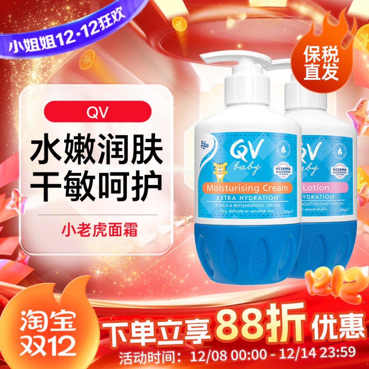 澳洲Ego QV小老虎面霜保湿滋润好吸收不黏腻婴儿桃子虎身体乳250g