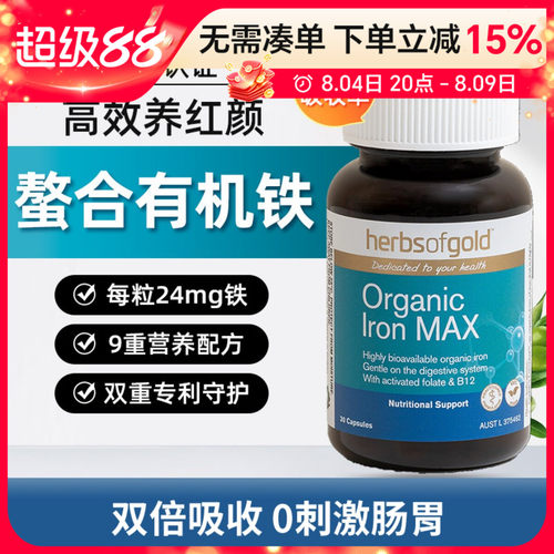 HerbsofGold补铁片孕妇术后