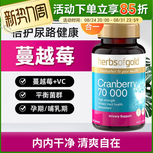 HerbsofGold蔓越莓女性健康