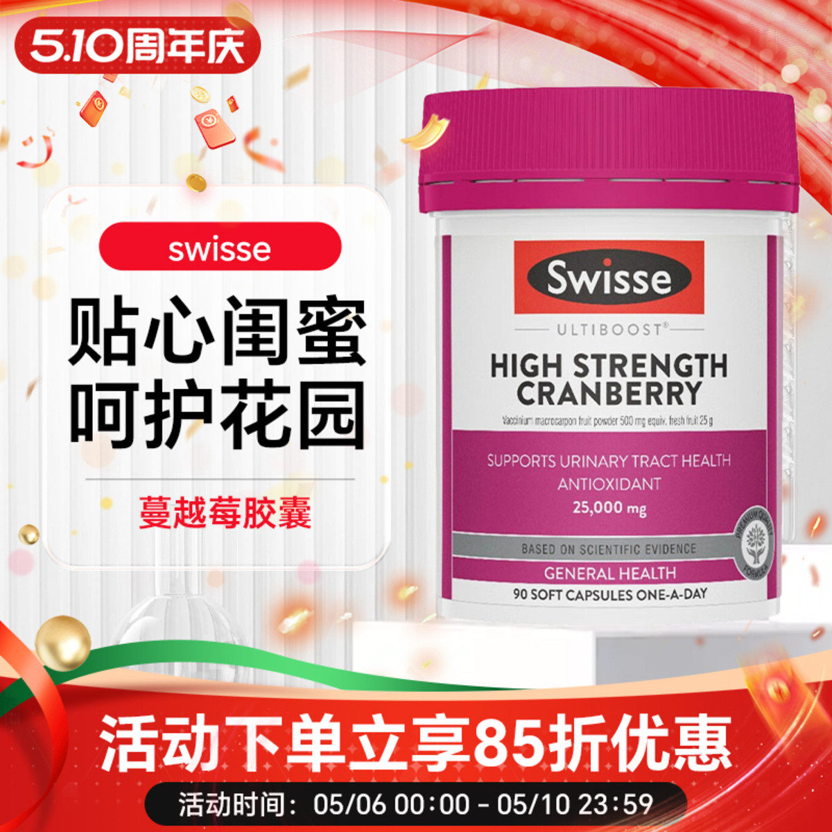 swisse蔓越莓胶囊高浓度女性泌尿系统卵巢保养90粒呵护私密健康