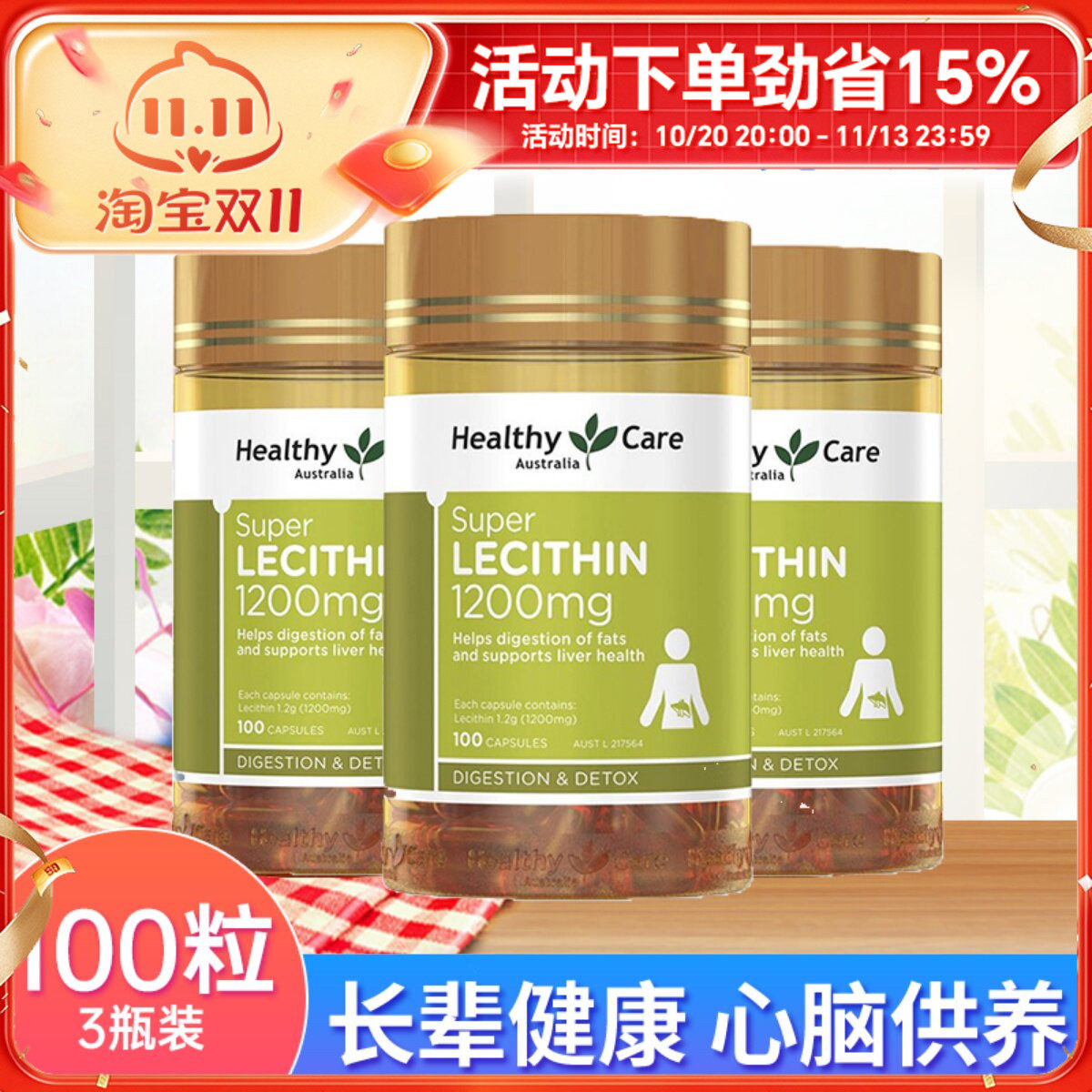 澳洲Healthy Care大豆卵磷脂100粒hc软胶囊鱼油搭配中老年健康3瓶
