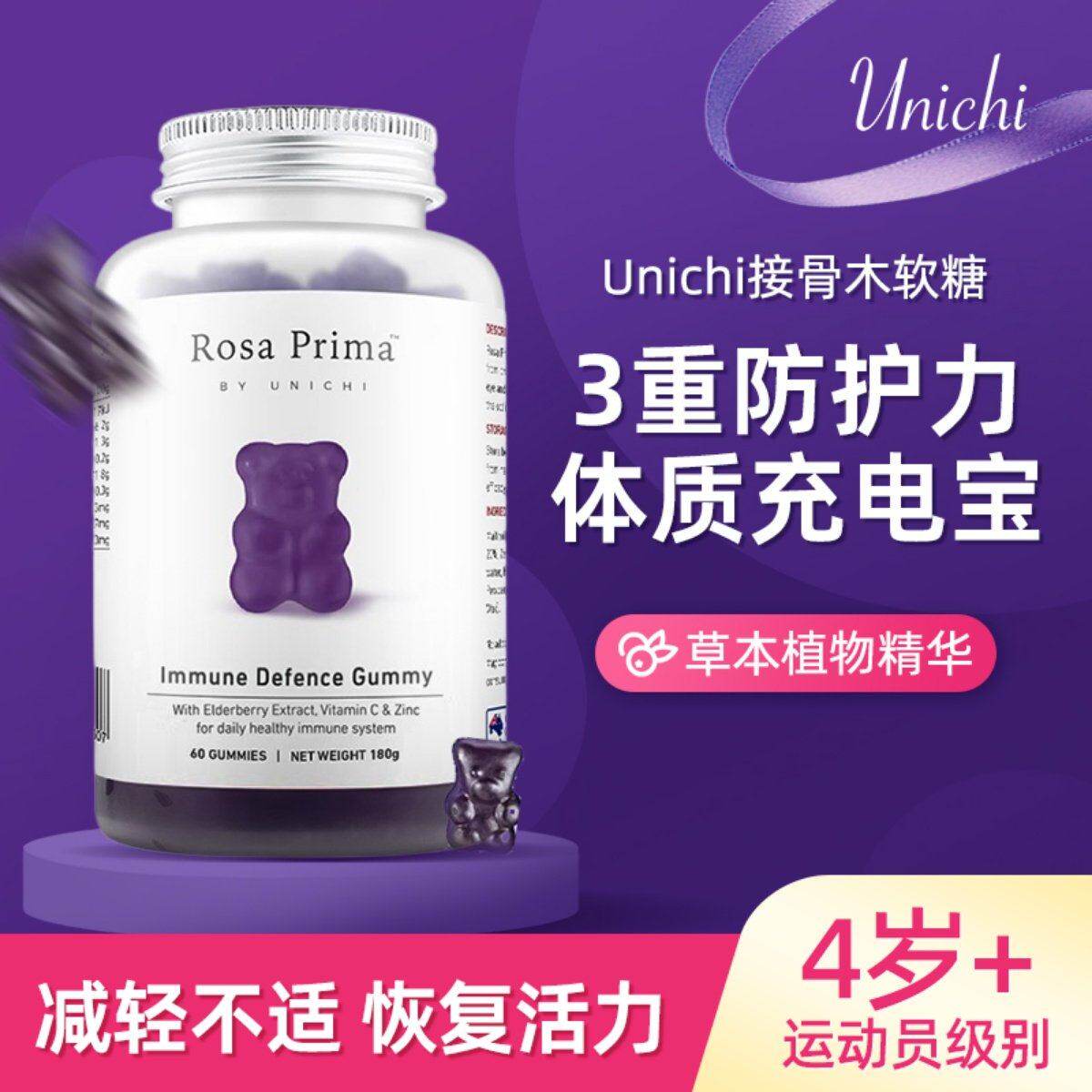 Unichi小熊软糖黑接骨木成人儿童维生素C补锌60粒