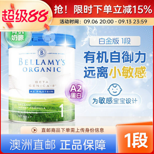 【澳洲直邮】Bellamy贝拉米有机白金A2蛋白配方奶粉0~6个月1段