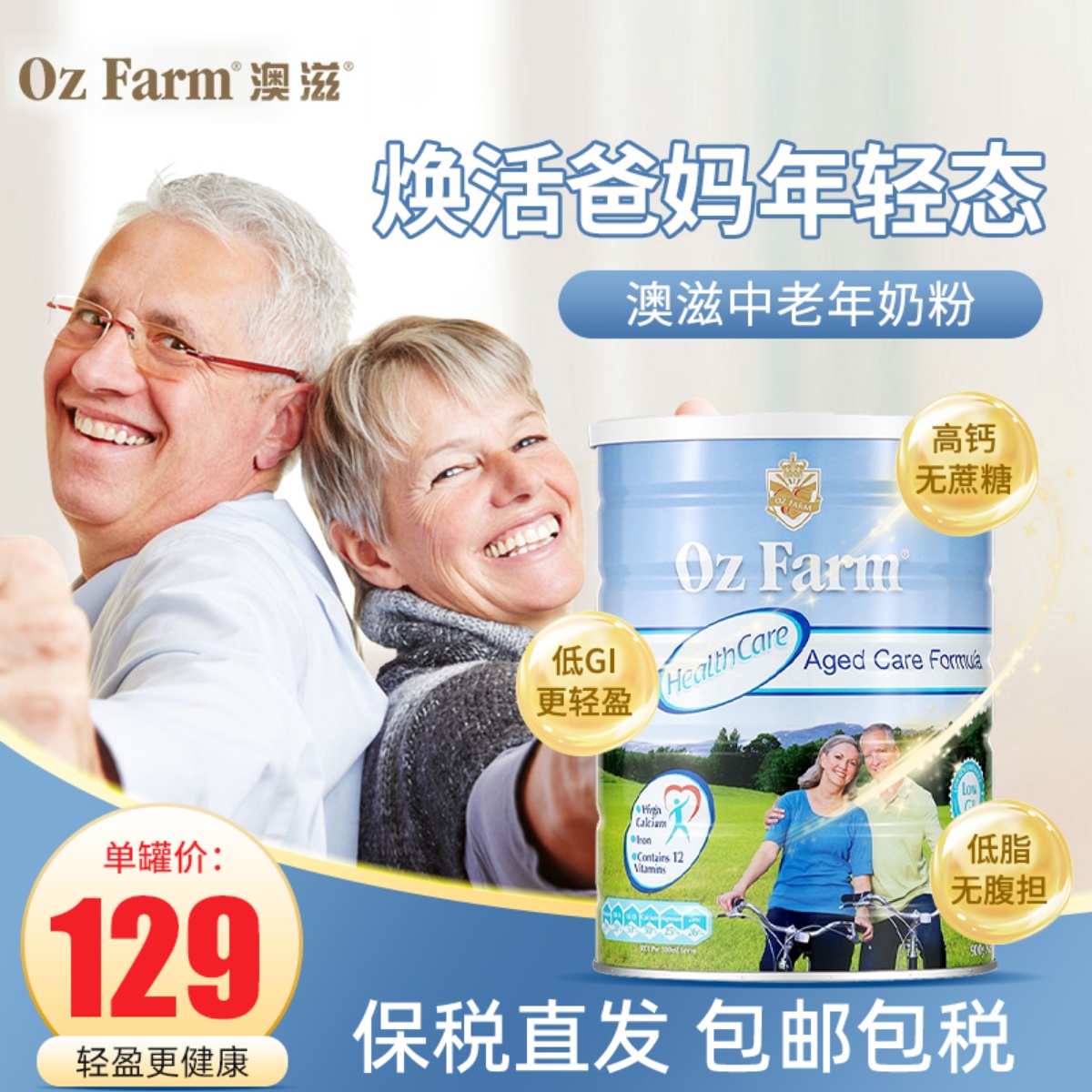 澳洲Oz Farm澳滋中老年高钙奶粉无蔗糖低脂补钙成人奶粉900g