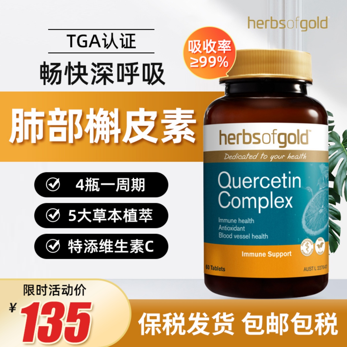 HerbsofGold和丽康槲皮素清肺甘草片肺结节纤维化肺部保养60粒