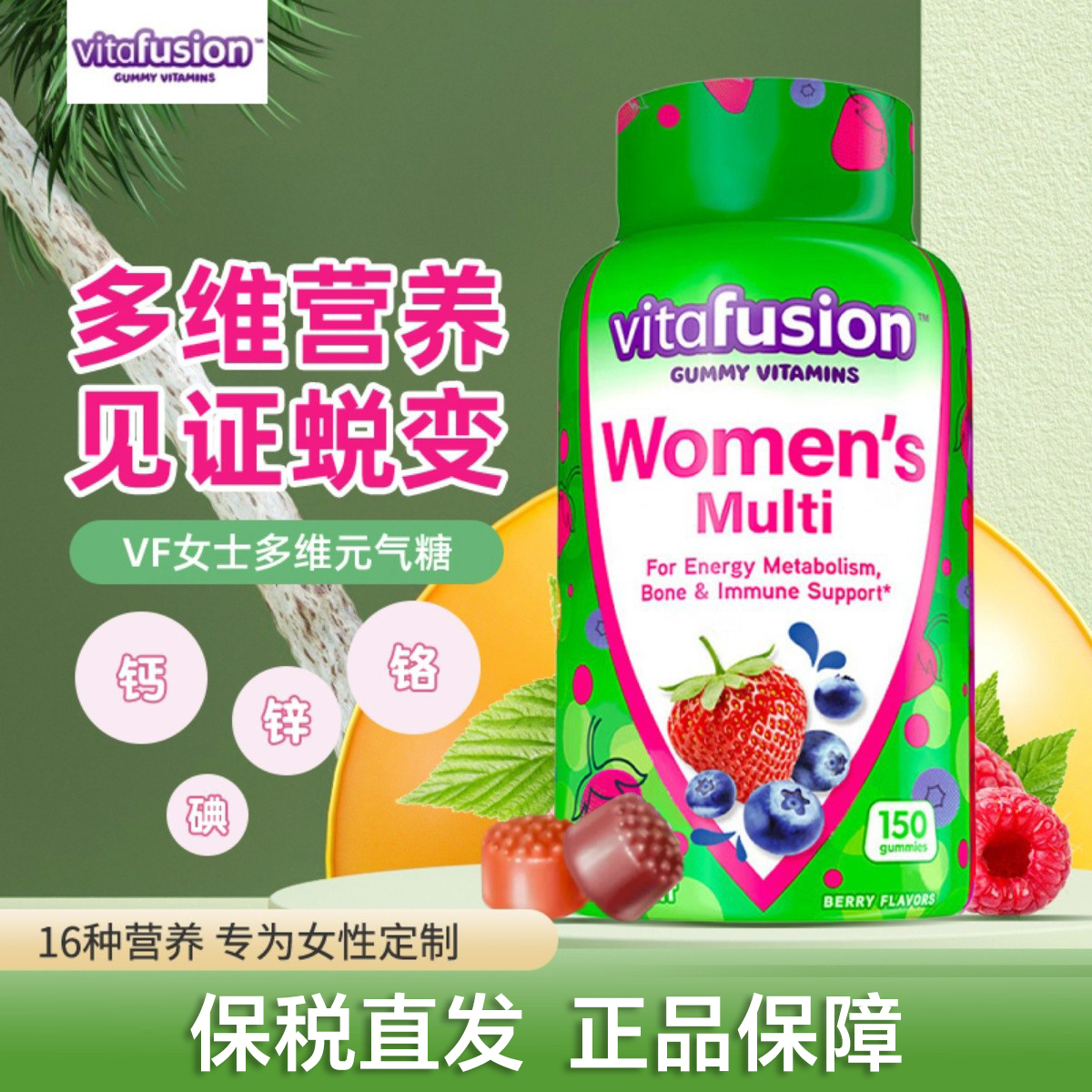 vitafusion女士复合维生素