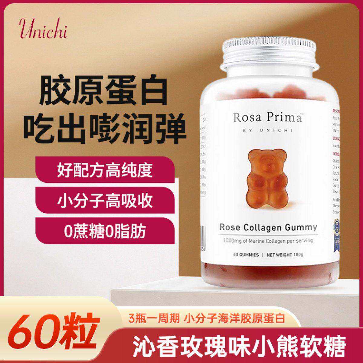 澳洲进口Unichi玫瑰胶原小熊软糖美颜保健品补充胶原蛋白60粒