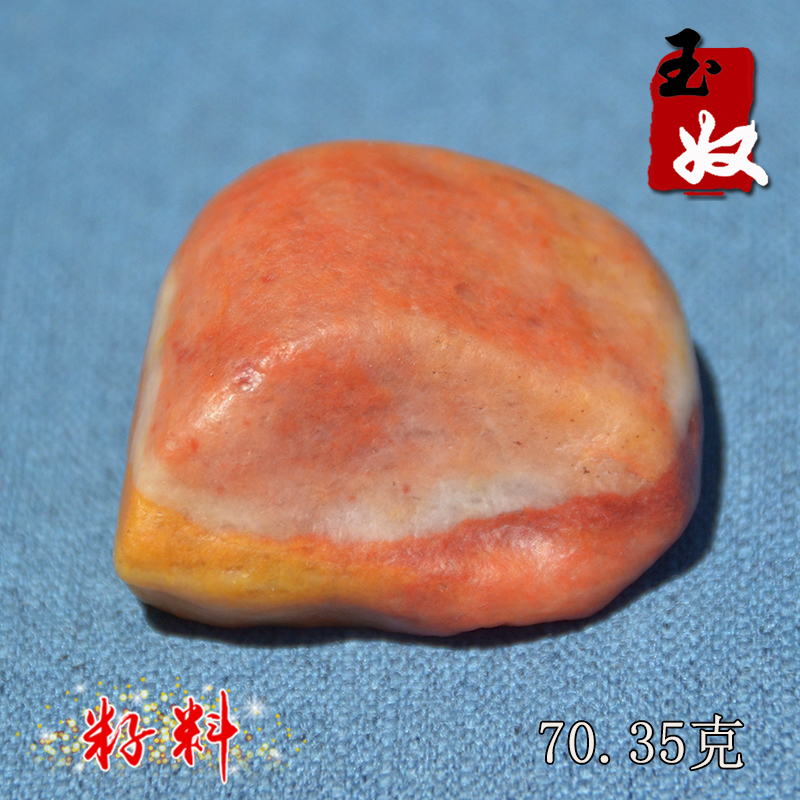 新疆克拉玛依金丝玉/红粉黄白地表籽料彩玉/鱼缸观赏原石/70.35克