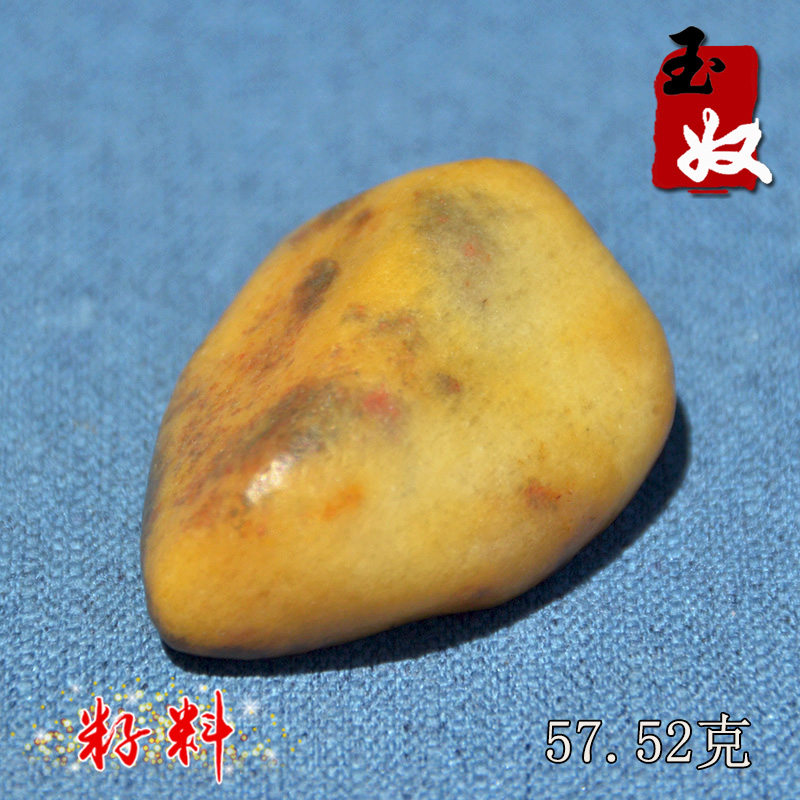 新疆克拉玛依金丝玉/辉煌色地表籽料彩玉/鱼缸观赏原石/57.52克