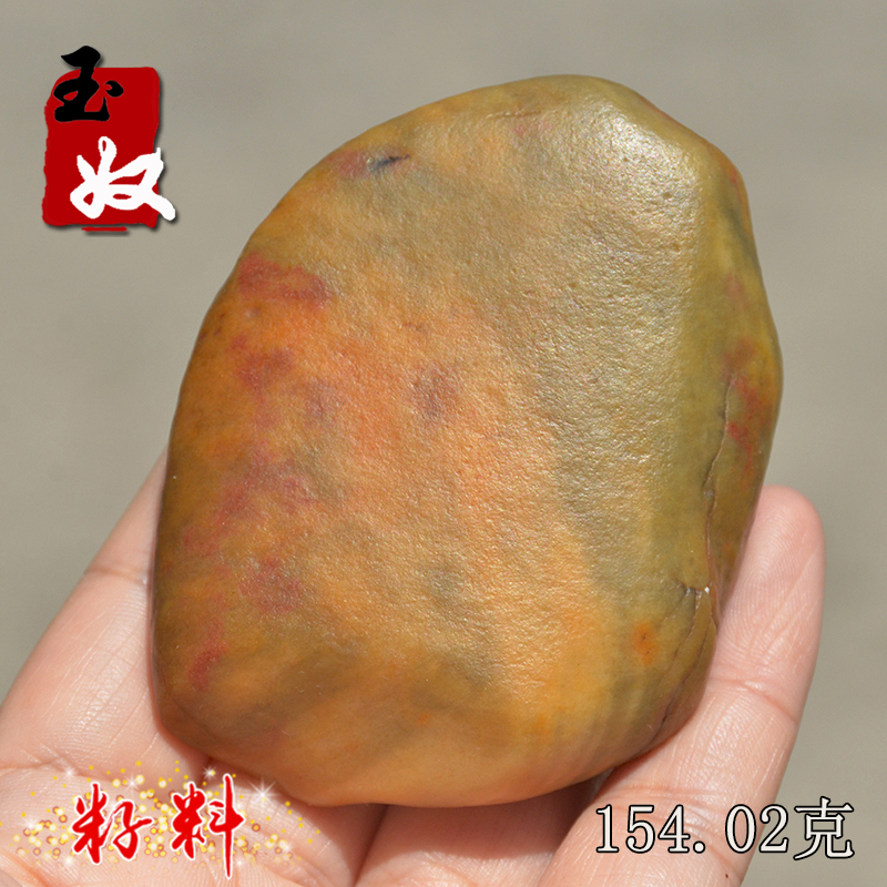 新疆克拉玛依金丝玉/辉煌红地表籽料彩玉/鱼缸观赏原石/154.02克