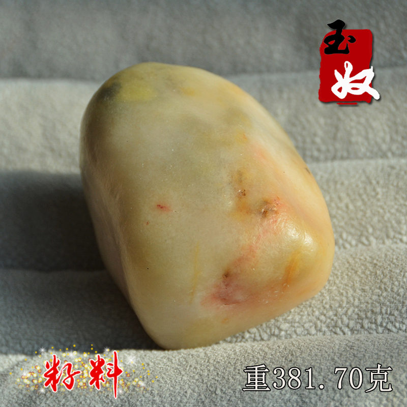 新疆天然金丝玉/黄粉青花地表籽料彩玉原石/鱼缸花盆观赏石381克