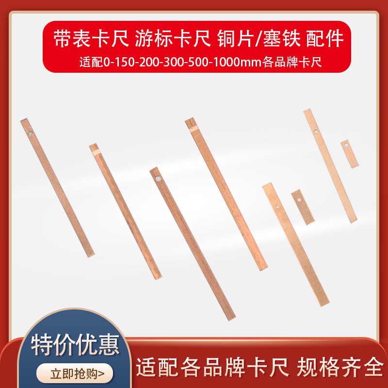 带表卡尺铜片游标卡尺塞铁弹簧片数显卡尺通用配件0-150-200-300 五金/工具 游标卡尺 原图主图