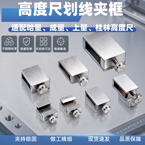 哈量成量上量高度尺划线爪夹框