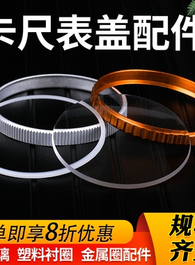 带表卡尺游标卡尺表盖配件表蒙表玻璃金属圈垫圈0-150-200-300mm