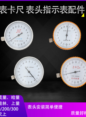 带表游标卡尺表盘配件替换件高精度双向防震表头成量上工卡尺配件