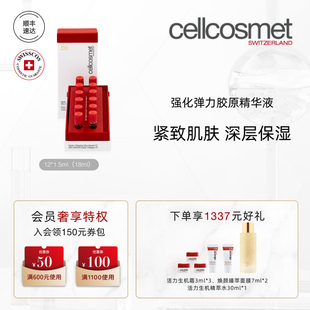 cellcosmet 补水紧致提拉肌肤 瑞妍强化弹力胶原精华液水润保湿