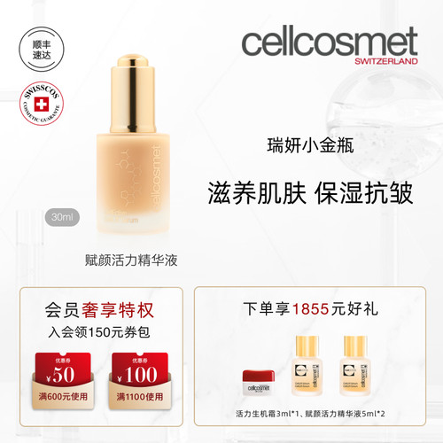 瑞妍小金瓶赋颜活力精华液保湿