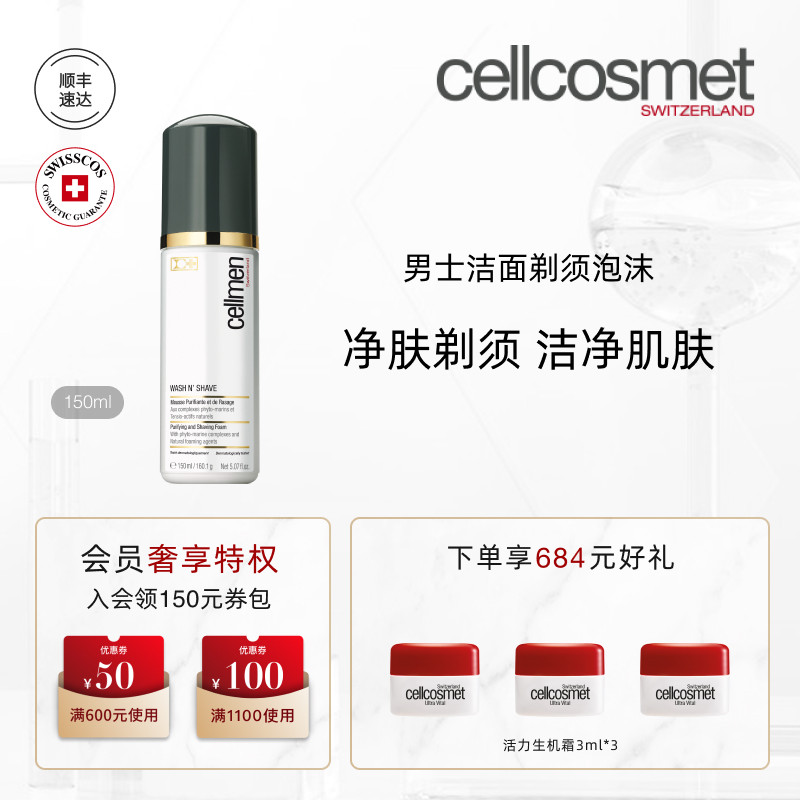 cellcosmet瑞妍男士洁面剃须泡沫清洁剃须膏手动剃须刀刮胡须泡沫