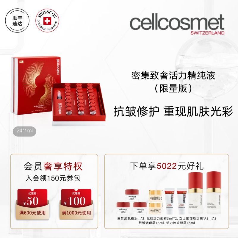 瑞妍密集致奢活力精纯液限量版