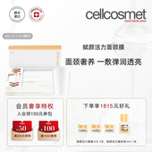 cellcosmet 瑞妍赋颜活力面颈膜面膜脖子补水保湿 抗皱紧致瑞士