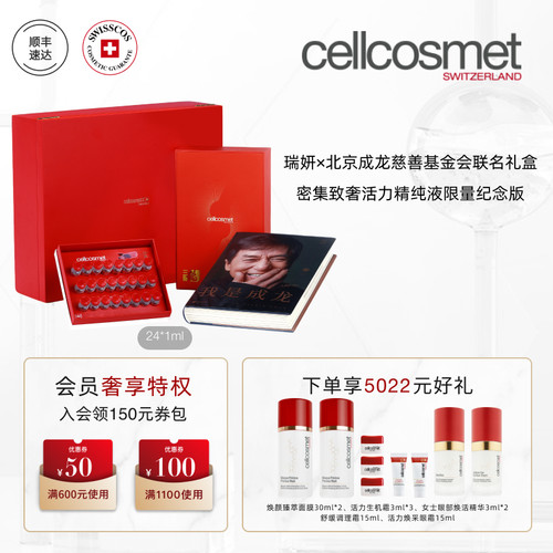瑞妍密集致奢活力精纯液限量版